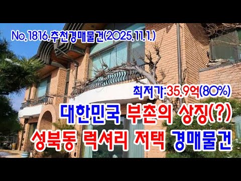 성북동주택