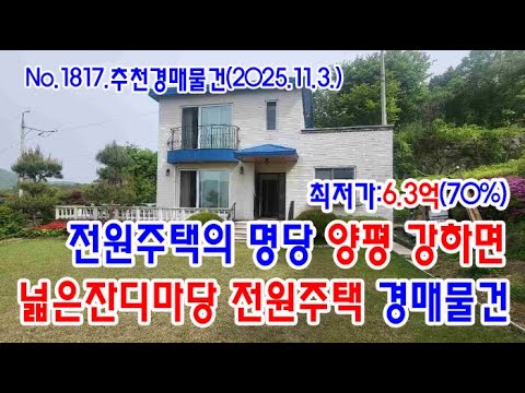 양평주택