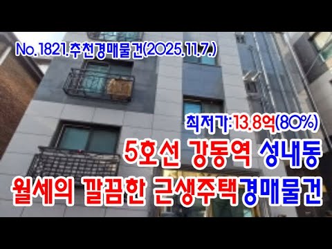 성내동 근생주택