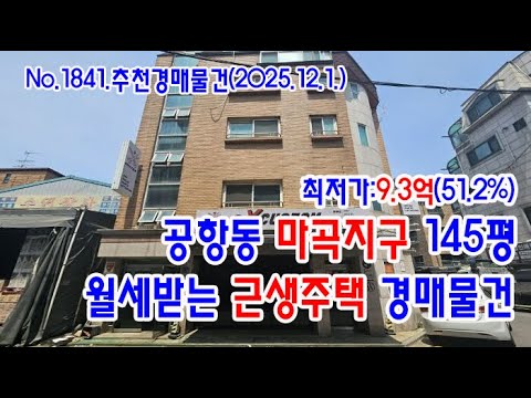 마곡근생주택
