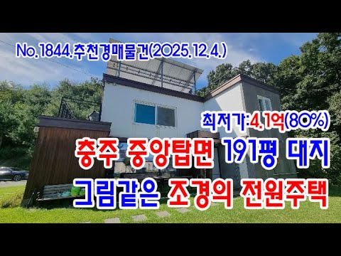 충주전원주택