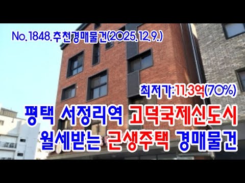 평택근생주택