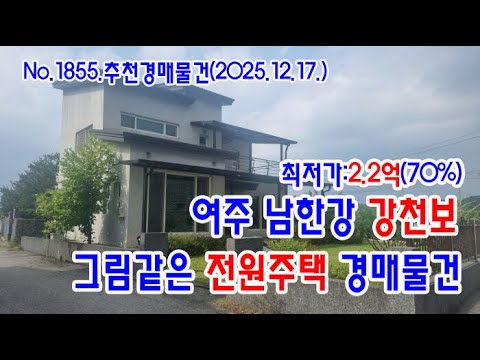 여주전원주택