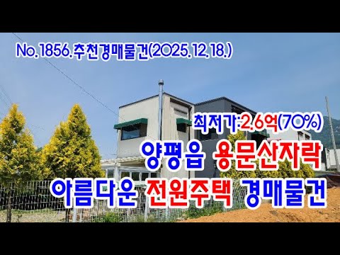 양평전원주택