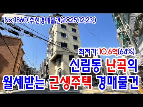 신림동근생주택
