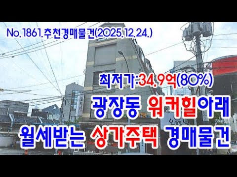 광장동 상가주택