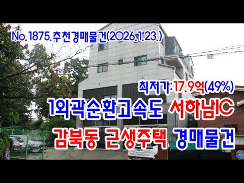 서하남ic 상가주택