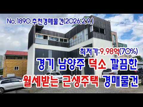 덕소근생주택