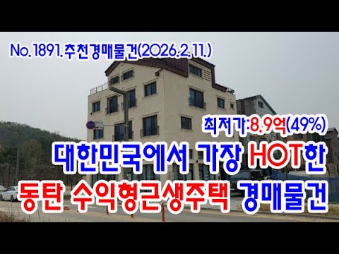 동탄 근생주택
