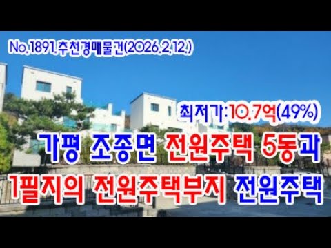 가평전원주택