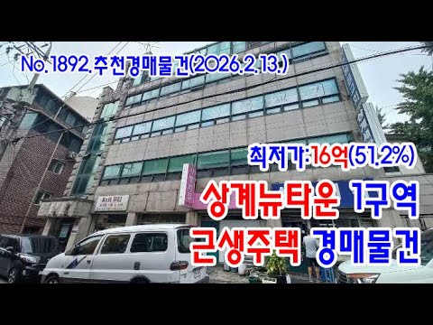 상계동 근생주택
