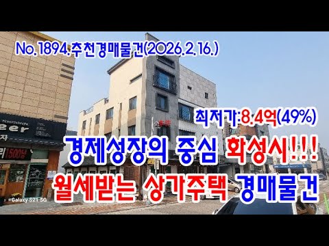 화성 상가주택