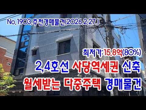 사당동 다중주택