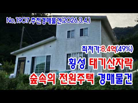횡성전원주택