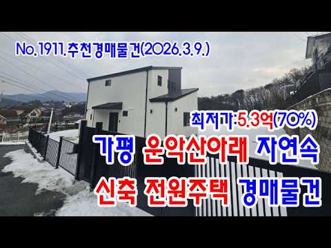 가평전원주택
