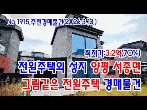 서종면 전원주택