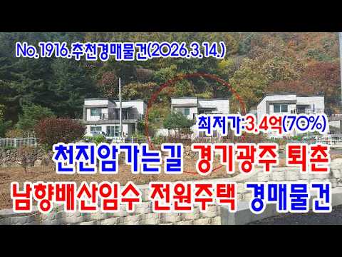 퇴촌 전원주택