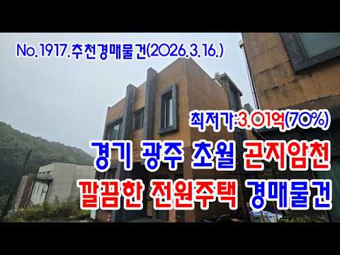 곤지암천 전원주택