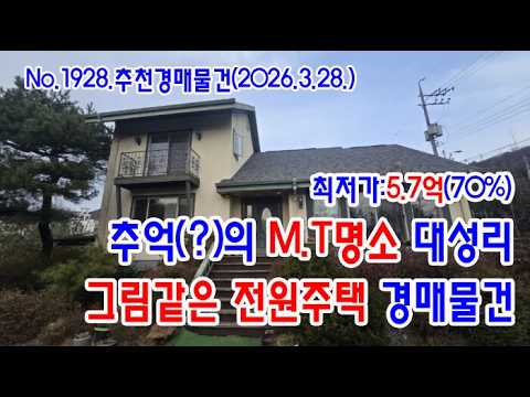 대성리 전원주택