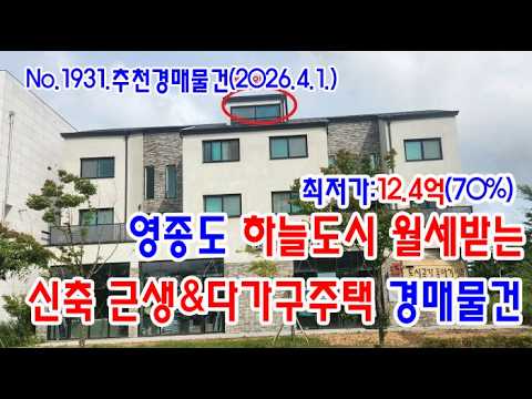 영종도 근생주택