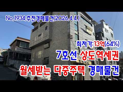 상도역다중주택