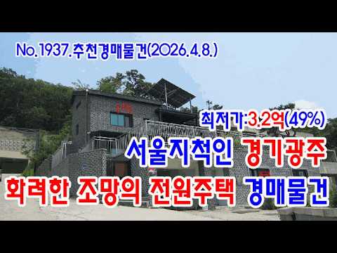 경기광주 전원주택