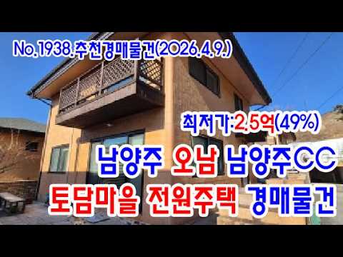 남양주전원주택