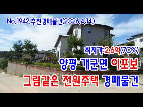 양평 전원주택