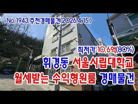 휘경동 수익형원룸