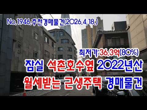 석촌호수 근생주택