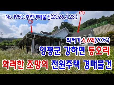 양평 전원주택