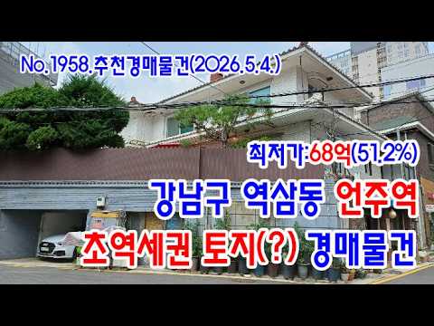역삼동 토지(?)물건