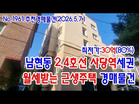 사당역근생주택