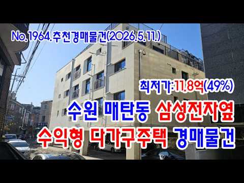 수원 삼성전자옆 다가구주택