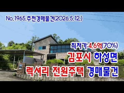 김포전원주택
