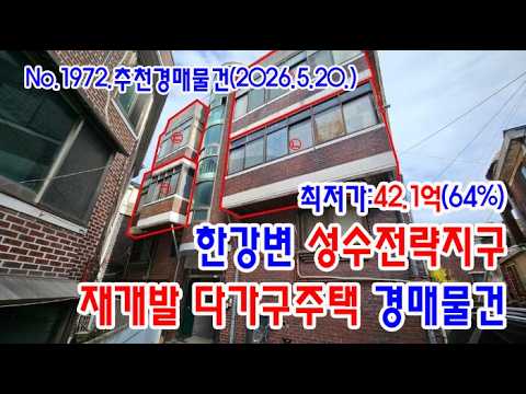 성수전략지구 다가구주택