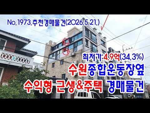 수원근생주택