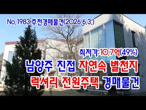남양주전원주택