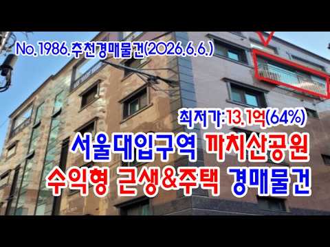 서울대입구역 근생주택