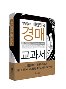 심상준경매학원
